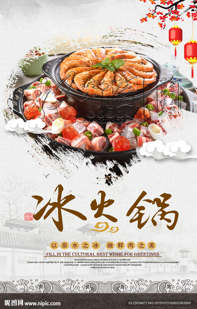 火锅海报
