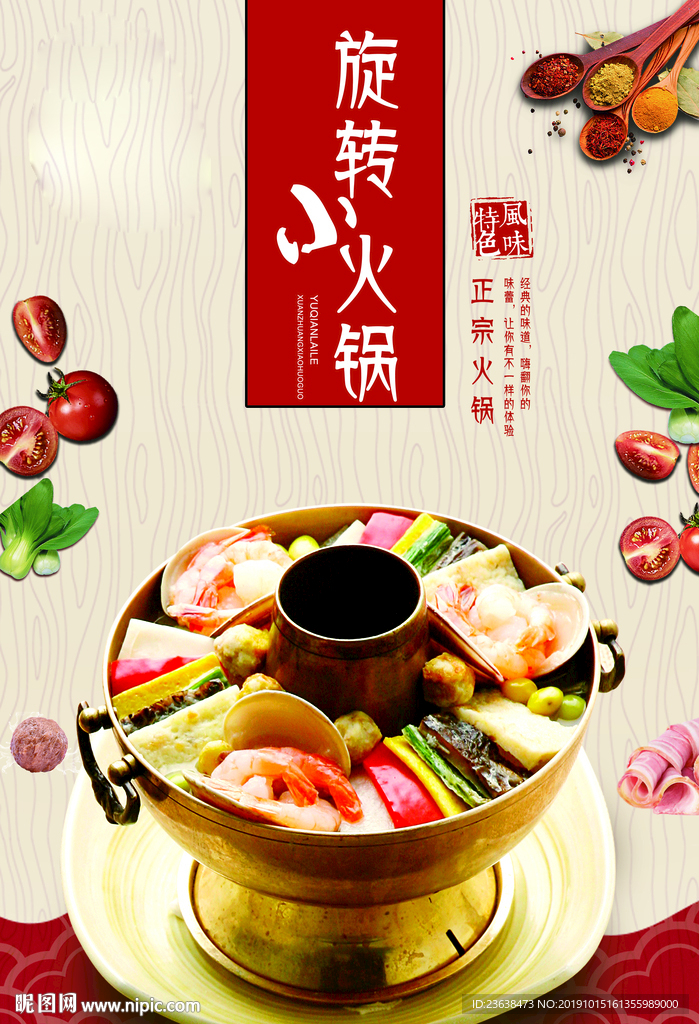 火锅海报