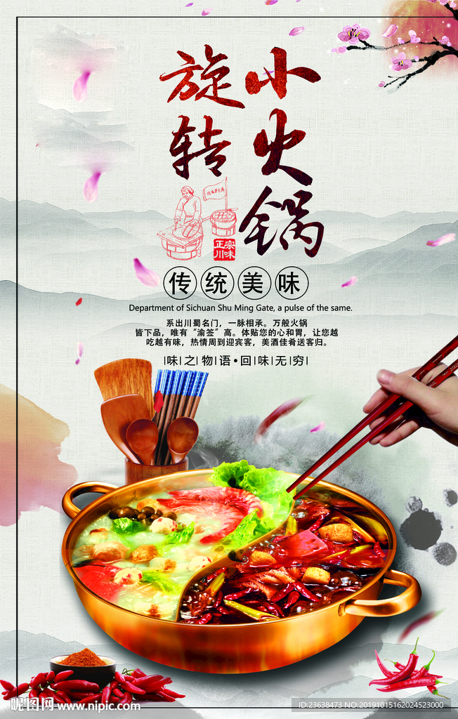 火锅海报