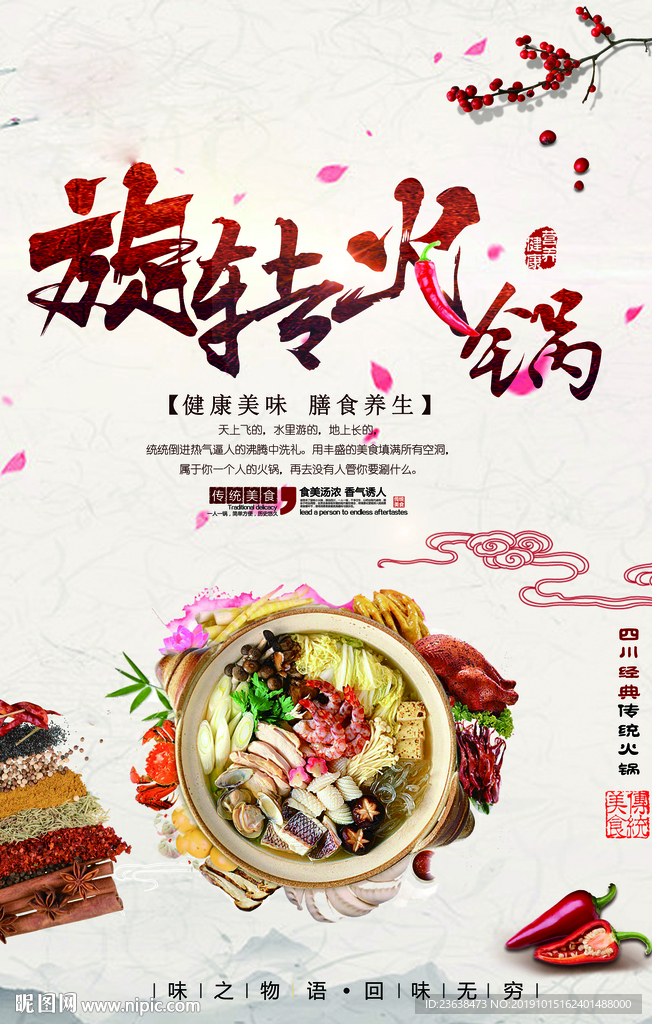 火锅海报
