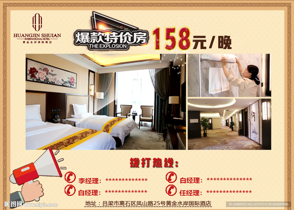 酒店爆款特价房展板 海报