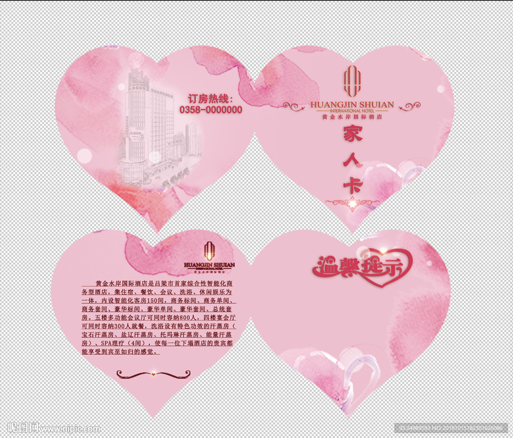 酒店客房温馨提示卡 心形卡片