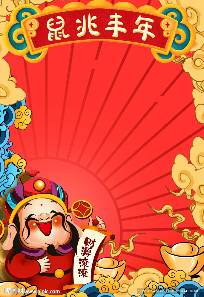 红色国潮来袭鼠年财神背景