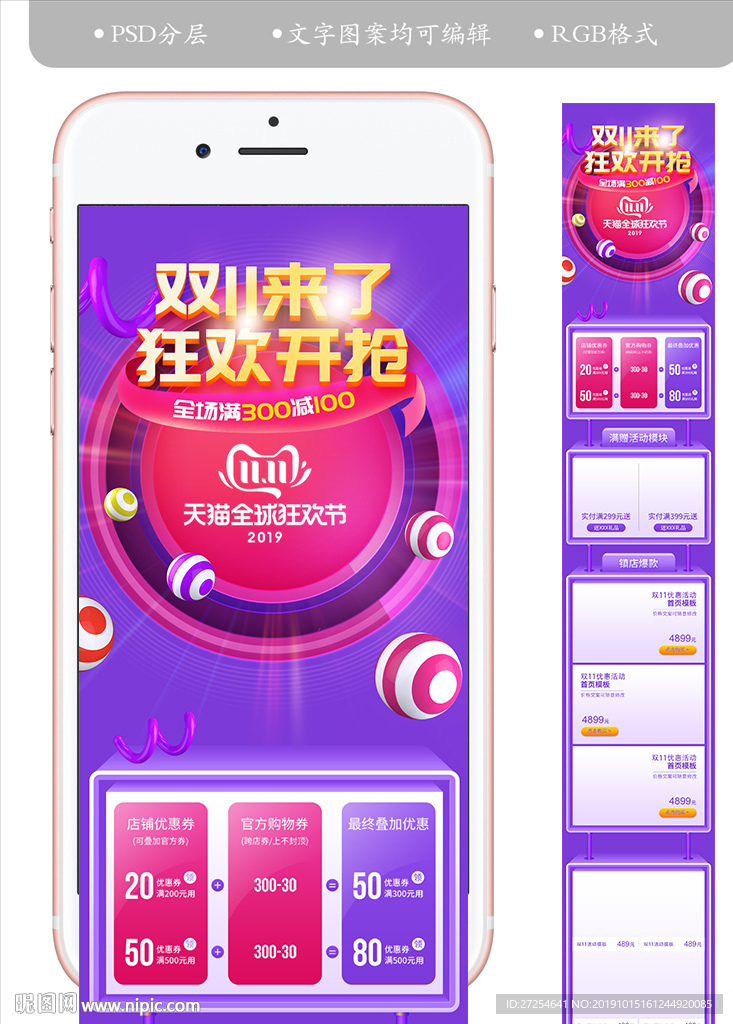 淘宝双11活动大促首页装修页面