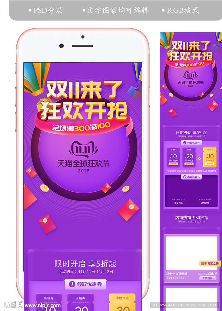 淘宝双11活动大促首页装修页面