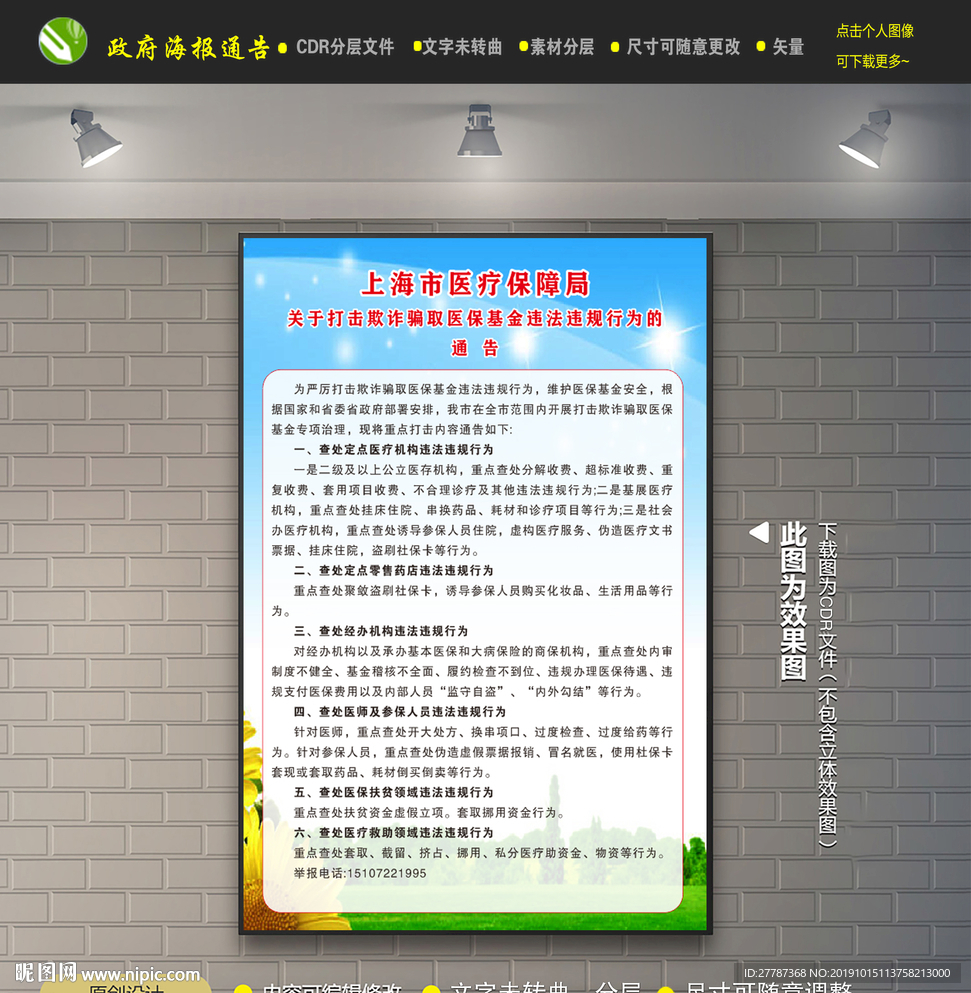 医疗保障局通告