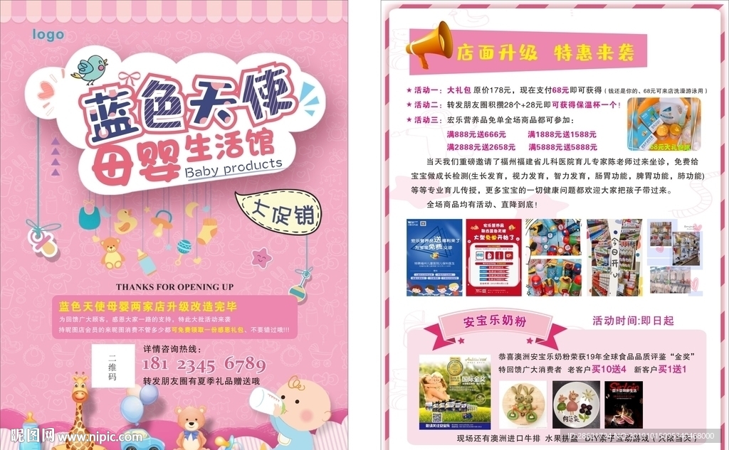 母婴用品 母婴生活馆 DM单