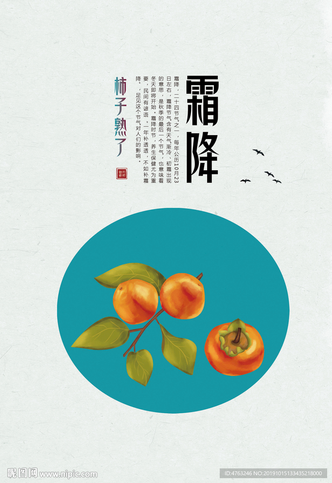 霜降二十四节气