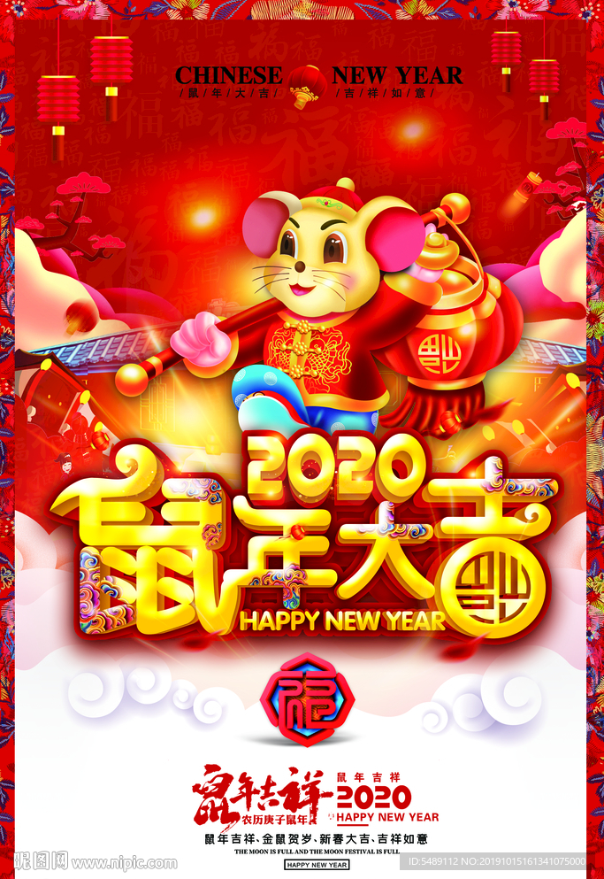 2020鼠年大吉