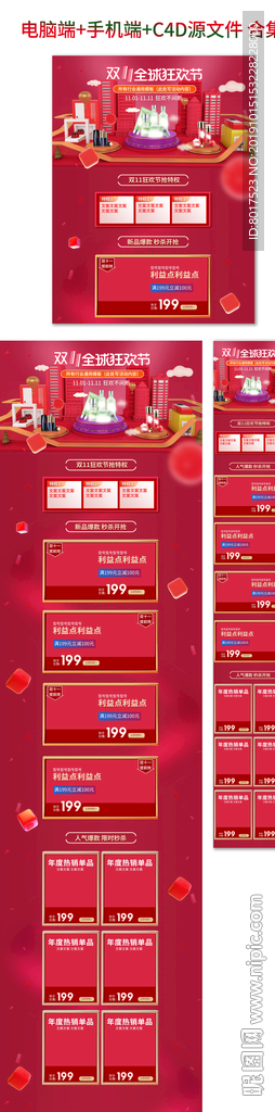 双十一电脑端+ 手机 通用模板