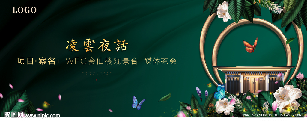 绿色生态资源公园地产广告设