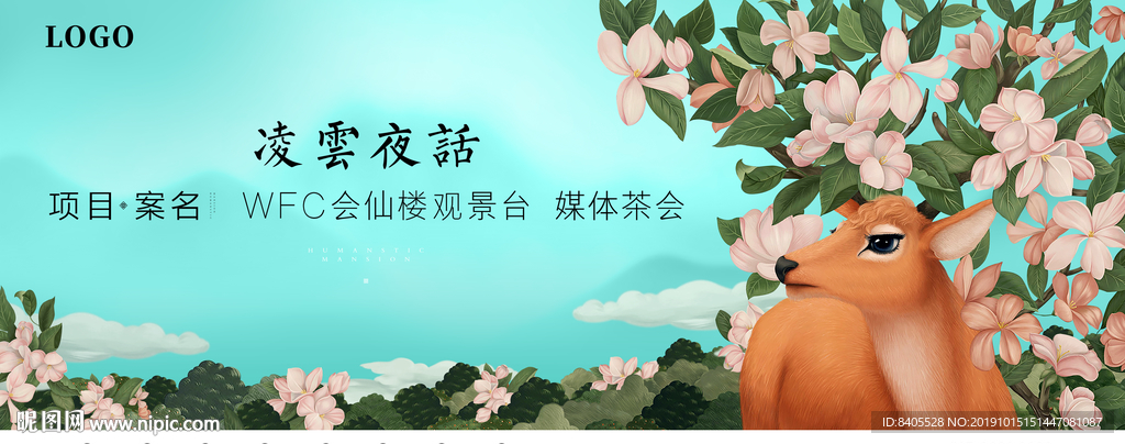 绿色生态资源公园地产广告鹿