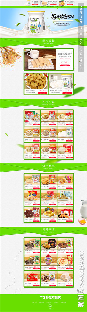 电商淘宝首页PSD模板