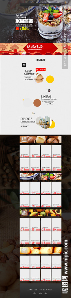 电商淘宝京东首页模板