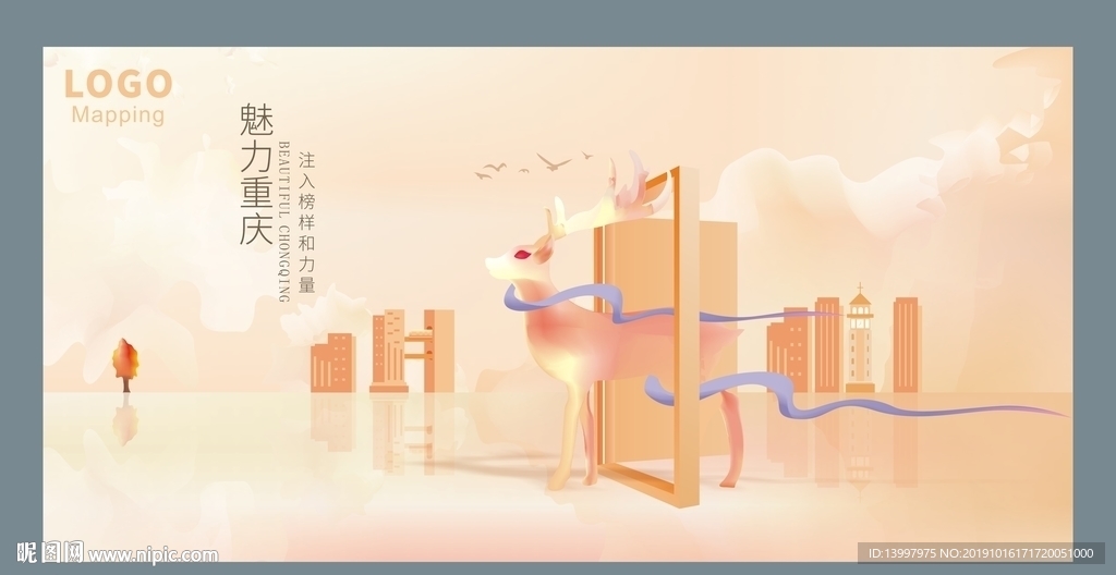 魅力重庆创意海报