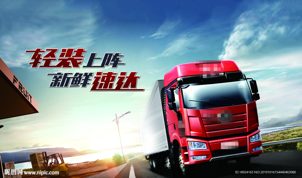卡车活动主视觉