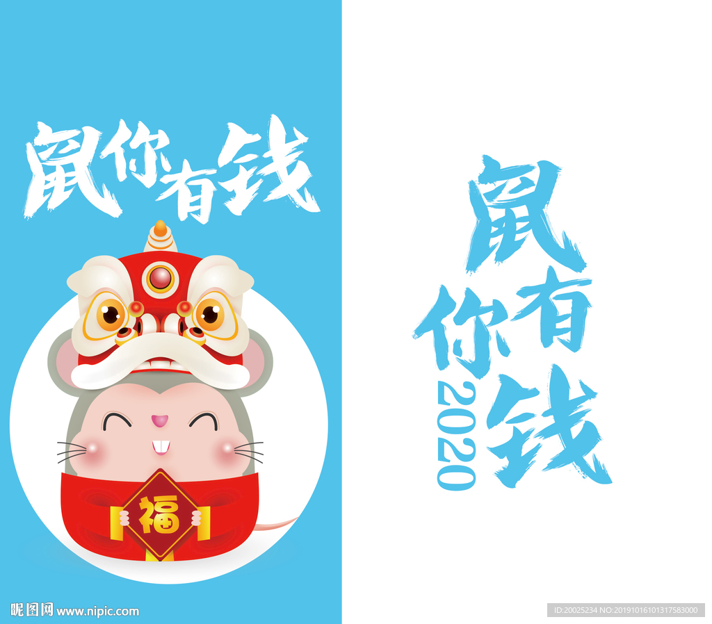 2020老鼠插画