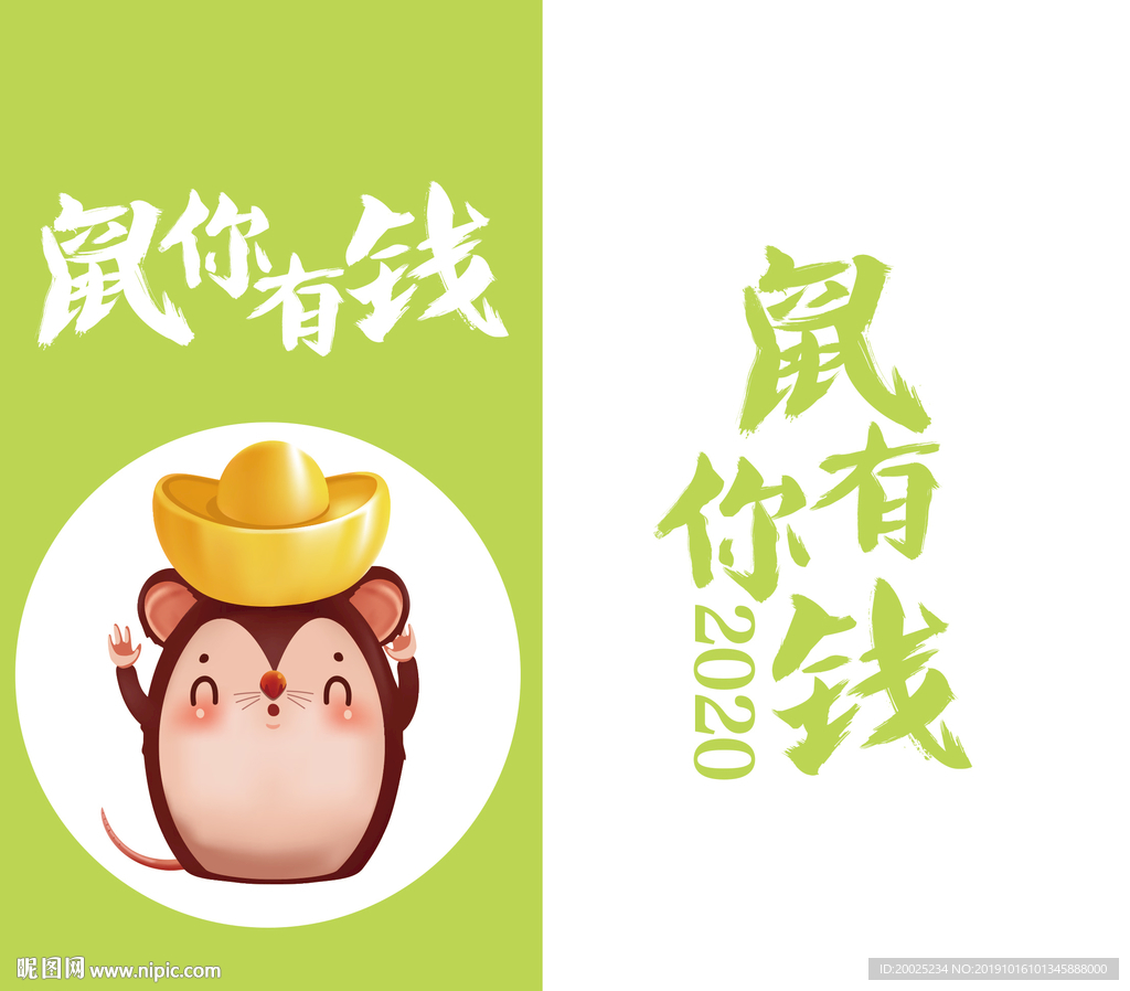 2020老鼠插画