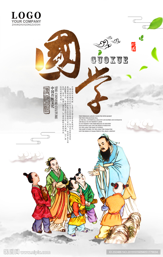 国学教育宣传海报
