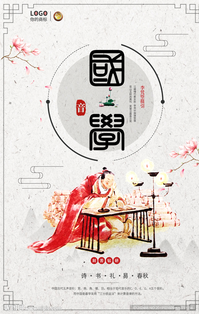国学文化海报