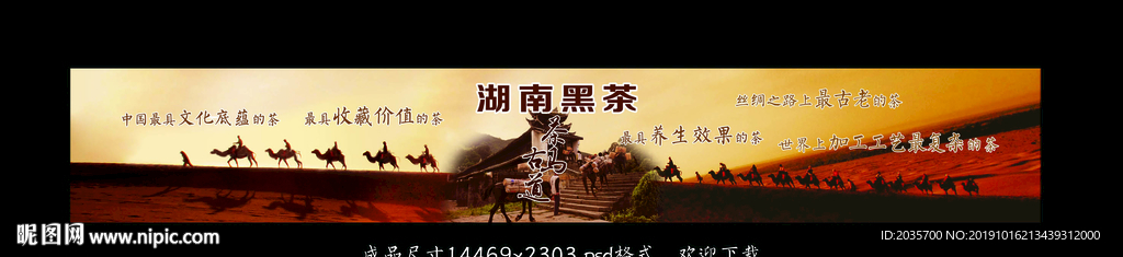 湖南黑茶 茶马古道 安化黑茶