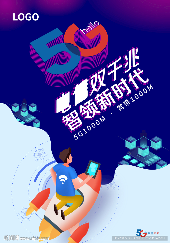 5G宽带流量卡通飞船设计海报