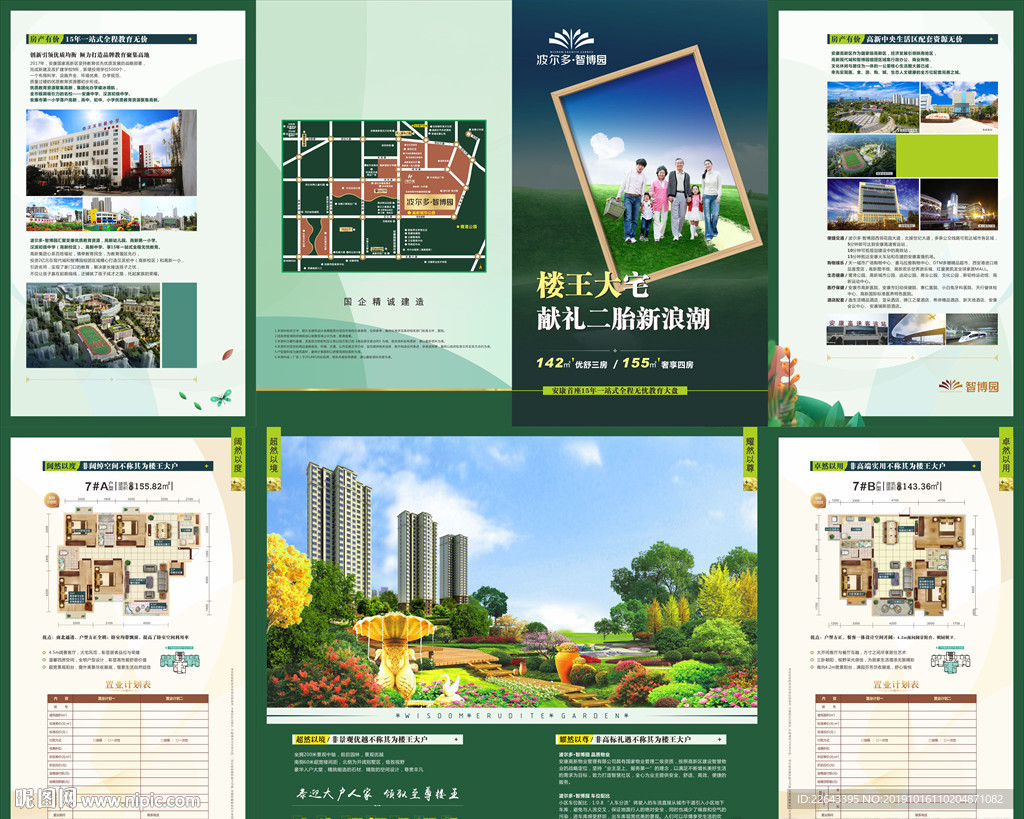 地产手册 房地产折页