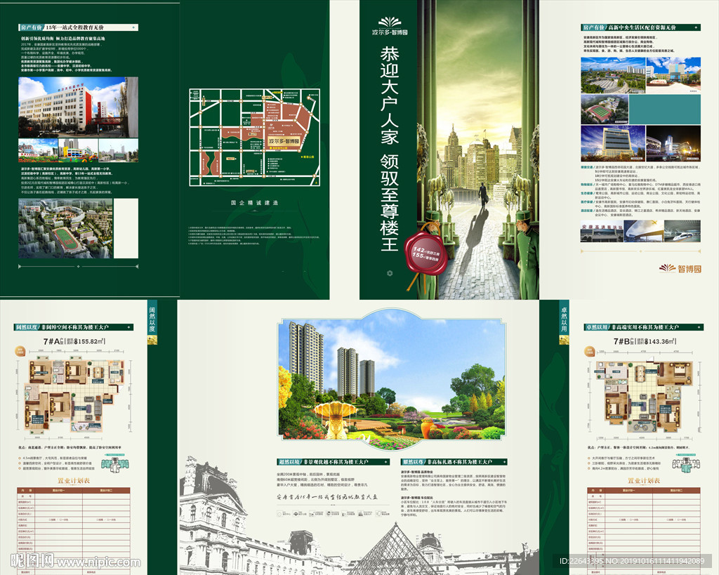 地产手册 房地产折页