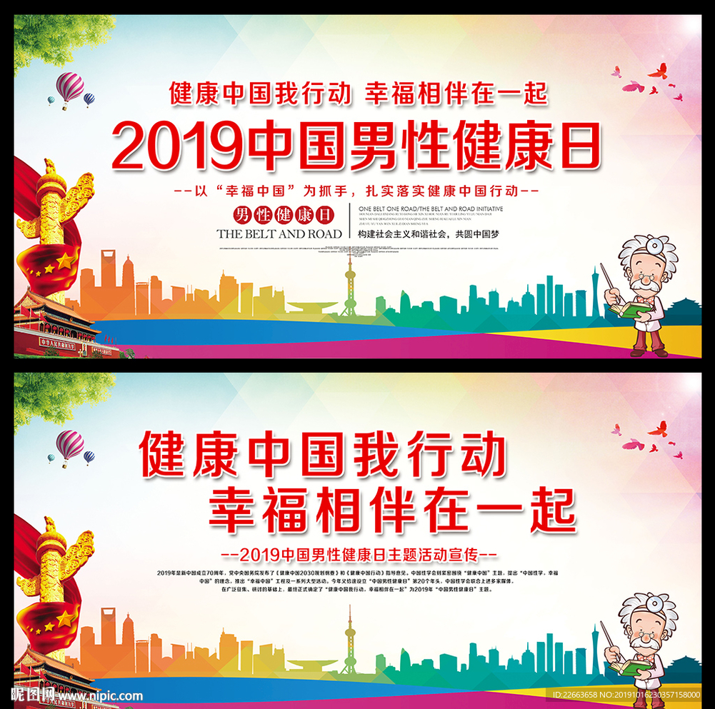 健康中国我行动幸福相伴在一起