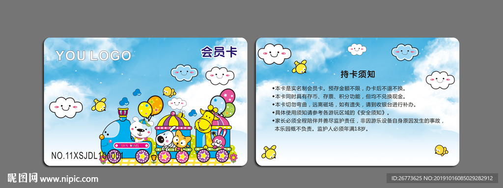 新世纪乐园会员卡