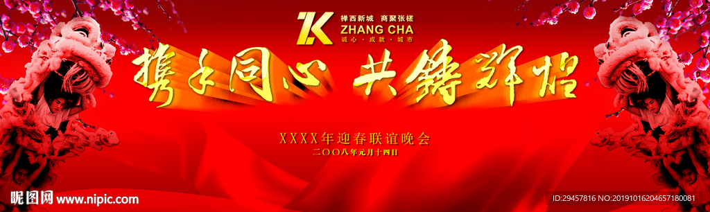 迎新春晚会背景效果图