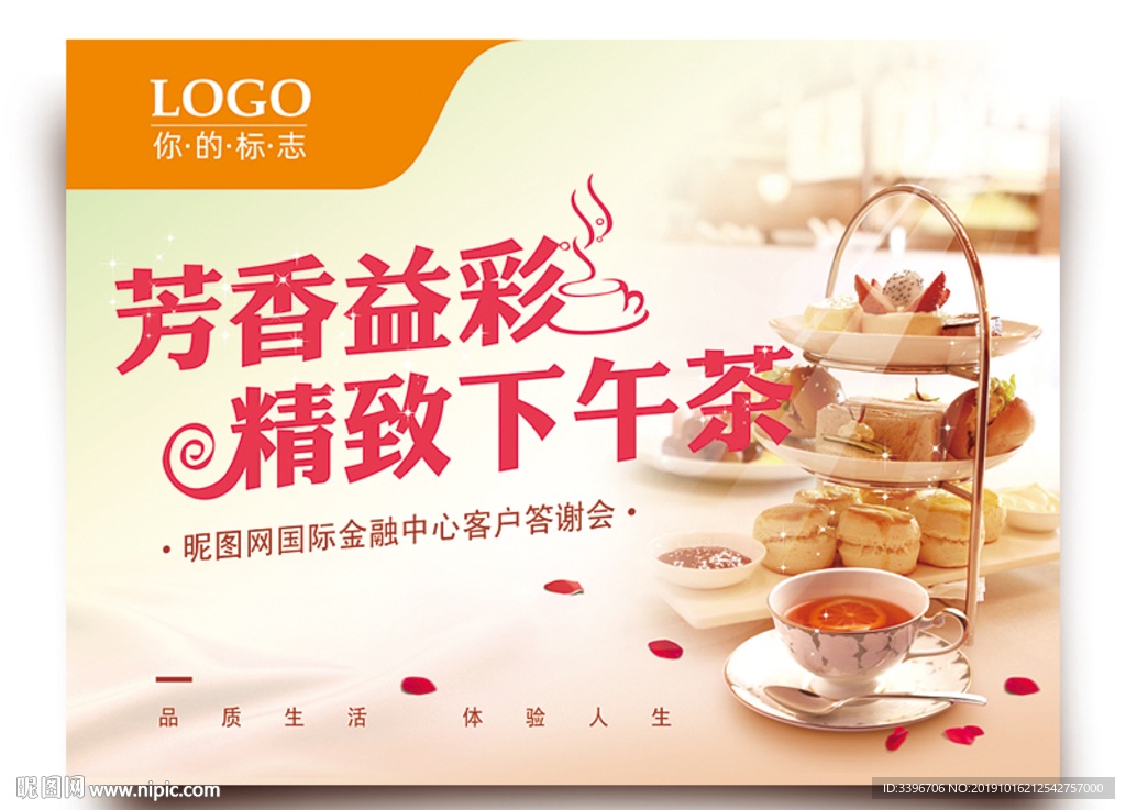 温馨下午茶海报