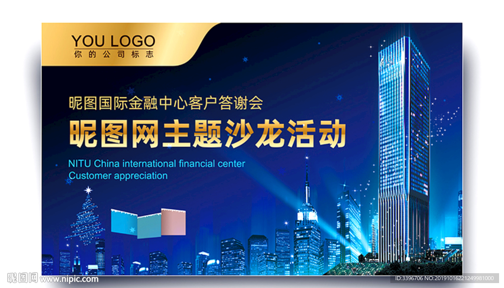 商业活动背景板