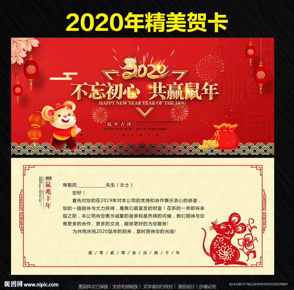 2020贺卡