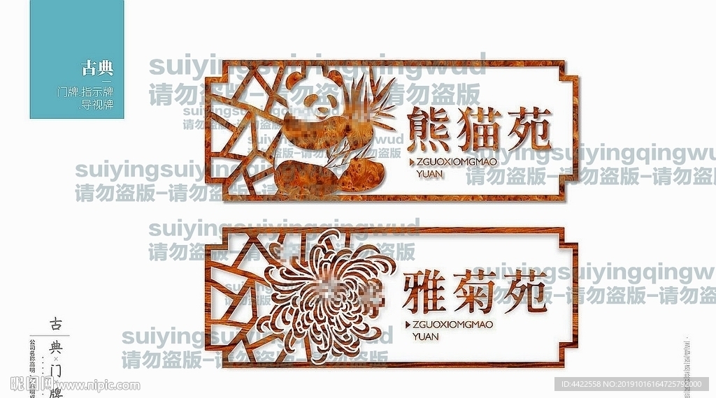 古典门牌指示牌导视牌g