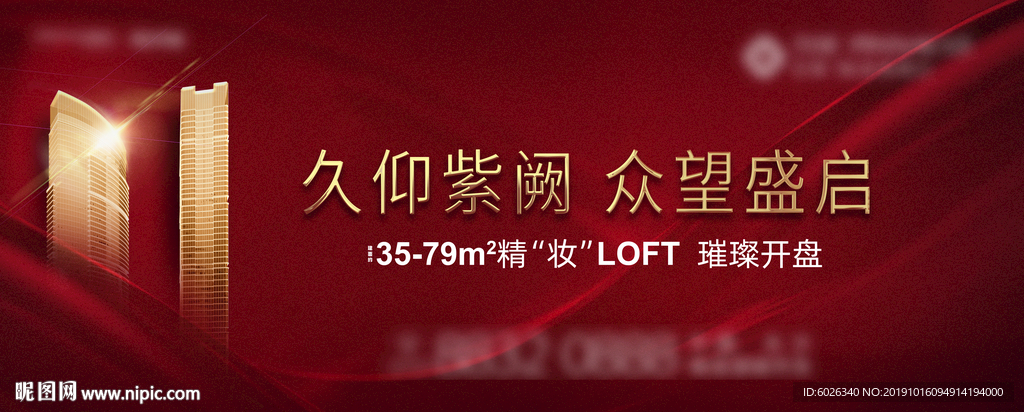 高端地产开盘户外主画面