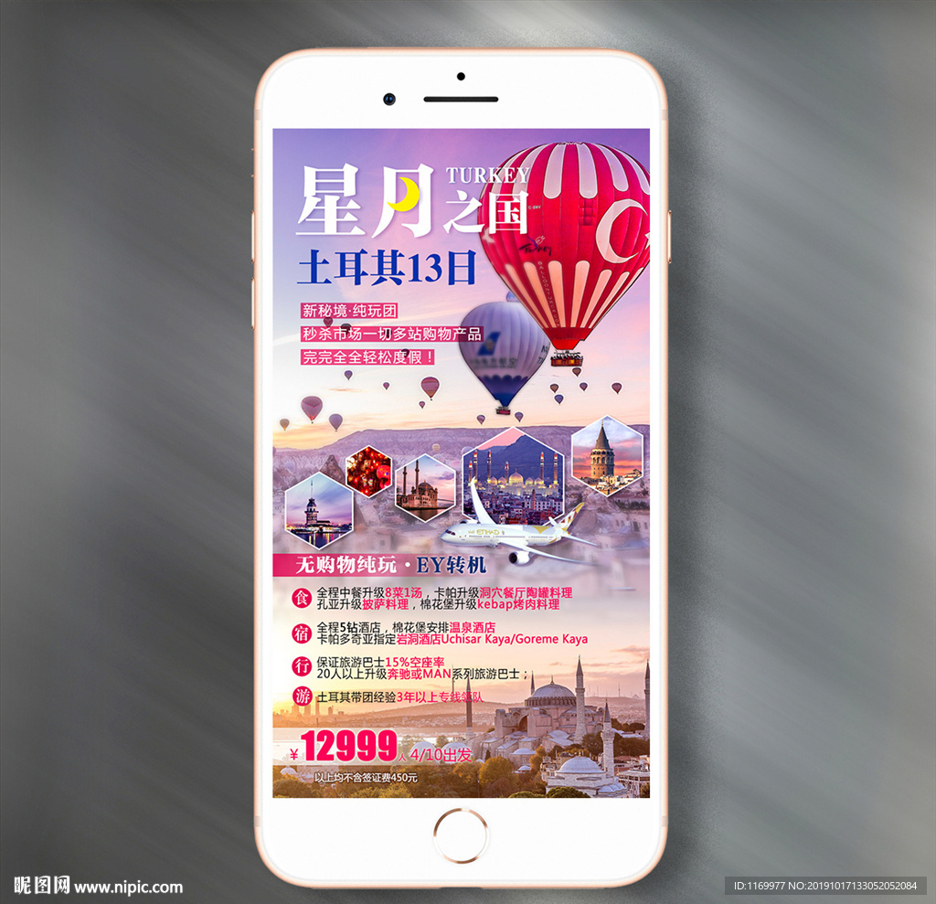 土耳其微信海报