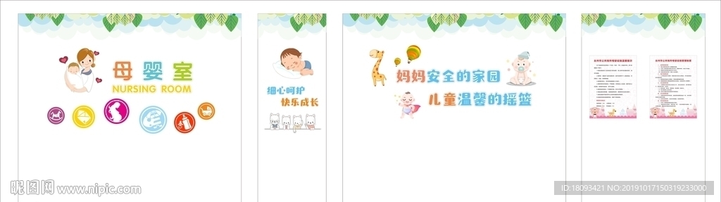 母婴室 文化墙 制度 氛围