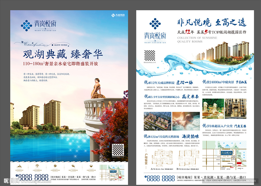 湖景房地产海报