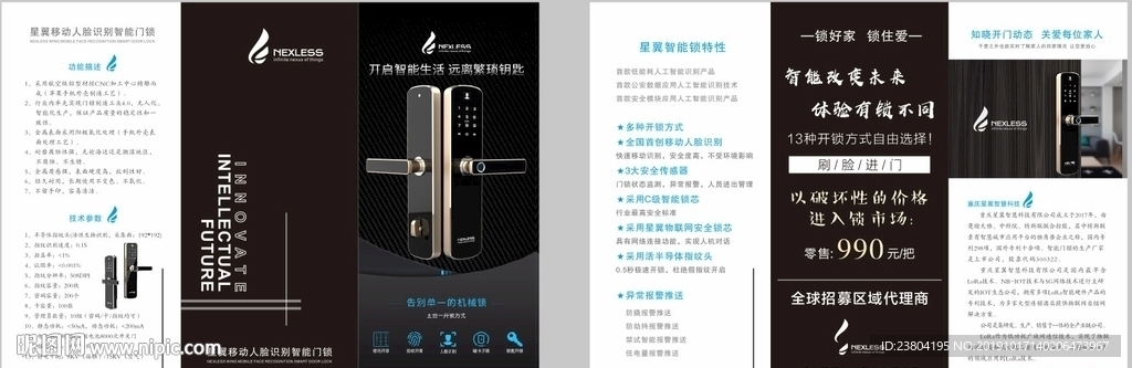 曼瑜天涯智能锁宣传单
