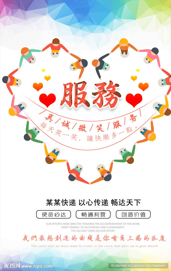 快递公司服务主题海报模板