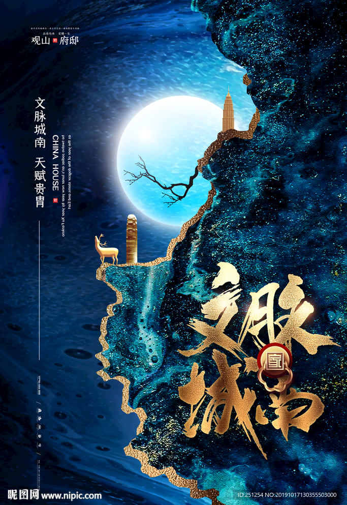 高端蓝色中国风地产海报