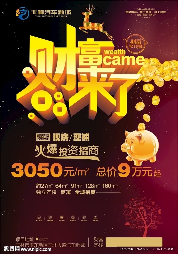 房地产 招商广告