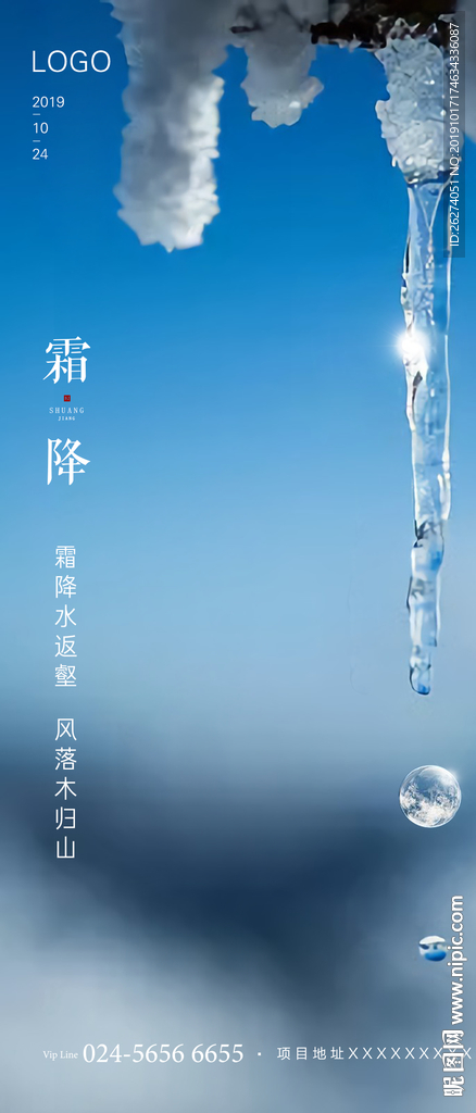 霜降 高端 地产 节日 节气