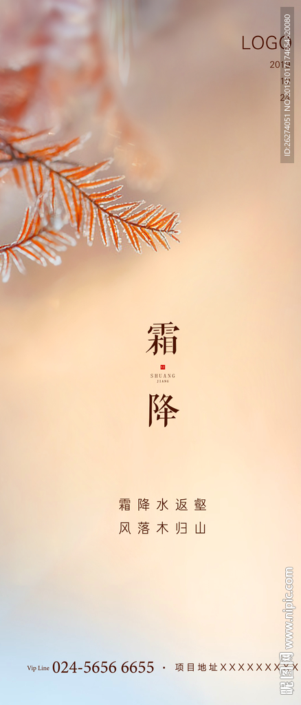 霜降 高端 地产 节日 节气