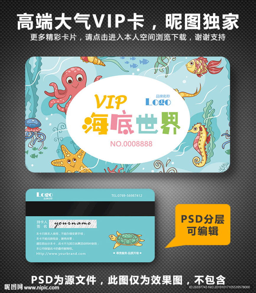 海底世界会员卡