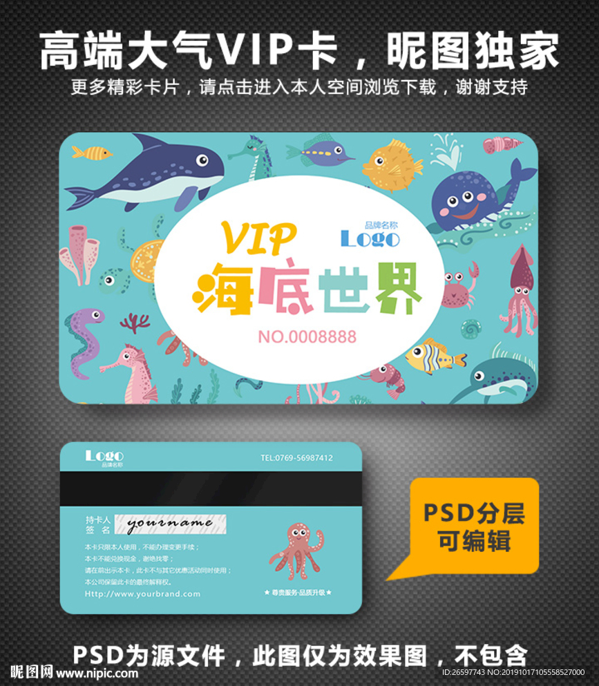 海底世界VIP卡