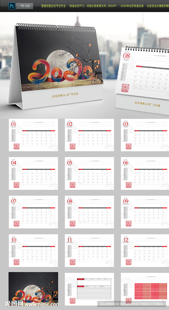 2020鼠年台历设计矢量模板