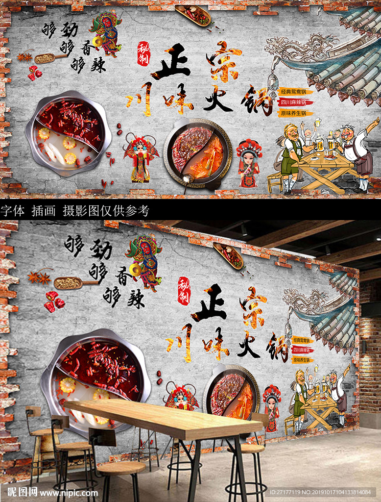 火锅背景墙