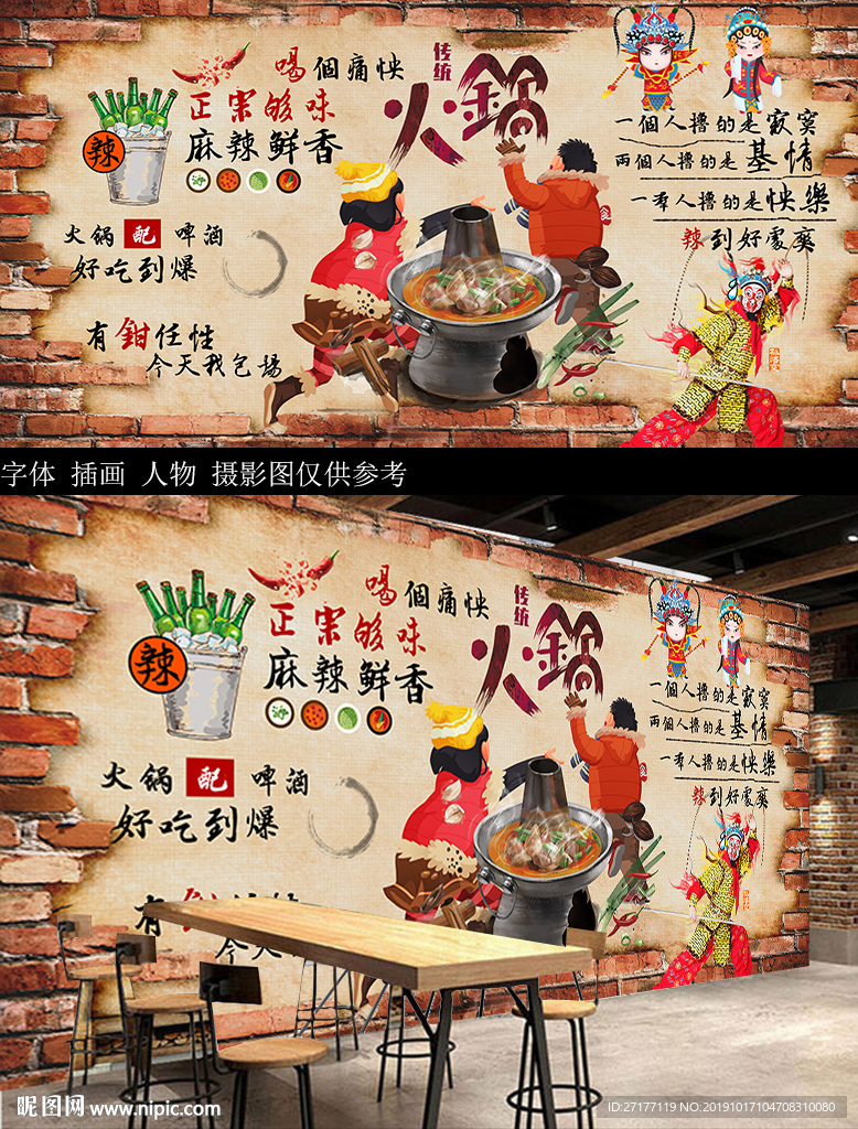 火锅背景墙